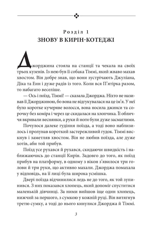 Славетна п’ятірка. Книга 9. П’ятеро потрапляють у пригоду