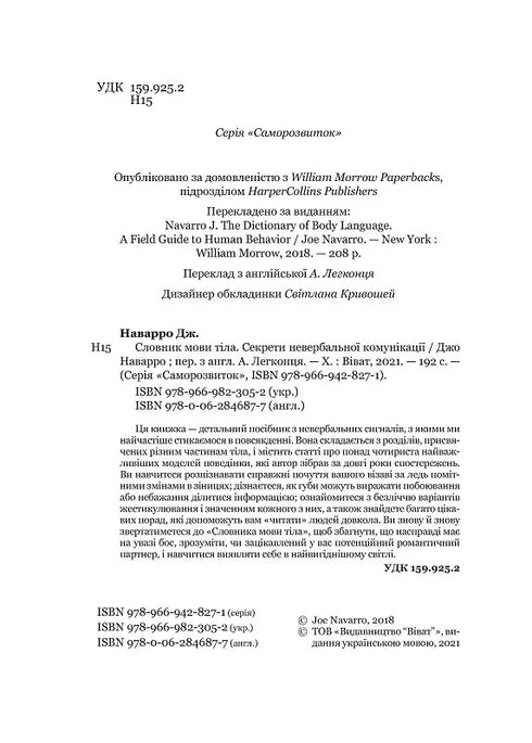 Dictionary of Body Language. Secrets of Nonverbal Communication