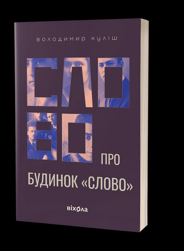 Parola sulla casa «Parola» - 9786178178710