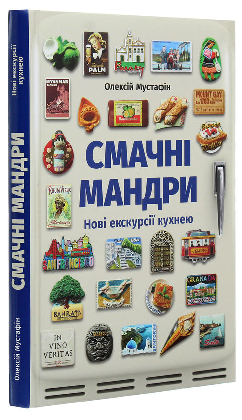 Viaggi gustosi. Nuove escursioni in cucina - 9789669766762