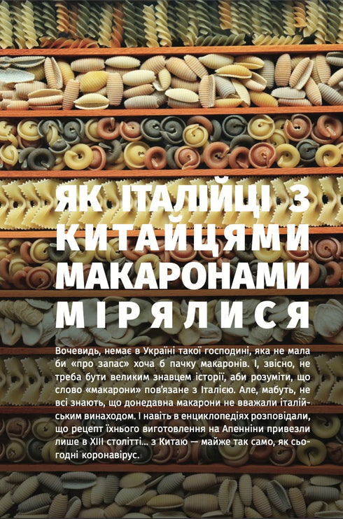 Viaggi gustosi. Nuove escursioni in cucina - 9789669766762