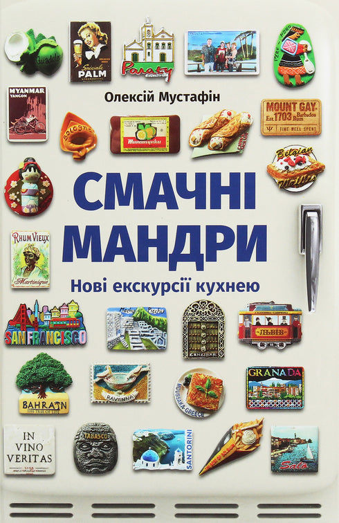 Viaggi gustosi. Nuove escursioni in cucina - 9789669766762