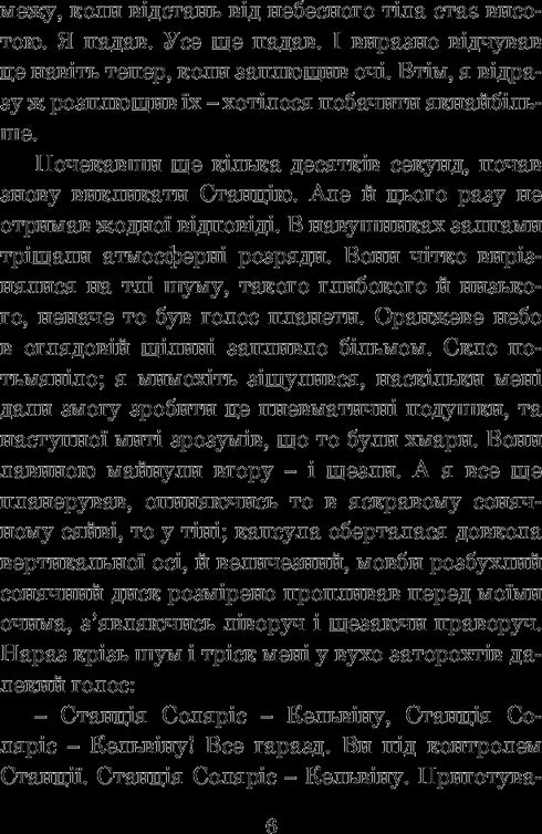 Solaris: novel - 9789661047609