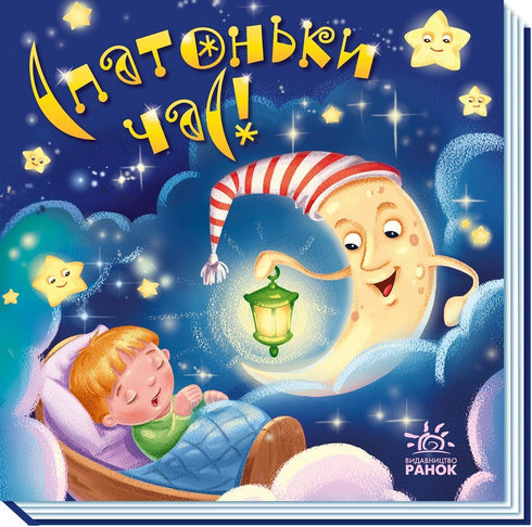 È ora di dormire!