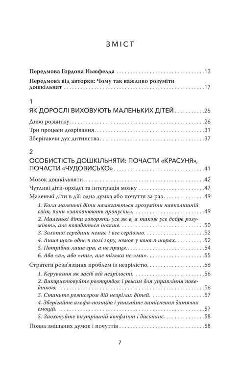 Calma. Gioco. Sviluppo - 9786179507298