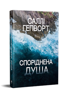 Anima gemella (edizione ucraina)