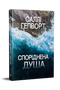 Споріднена душа