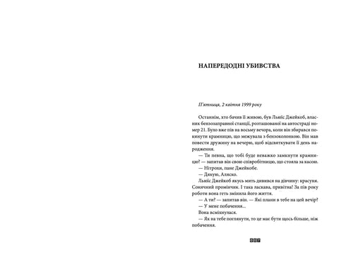 Справа Аляски Сандерс