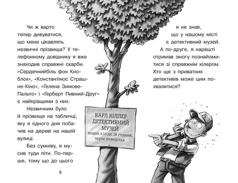 Справа для Квятковського. Люлька Шерлока