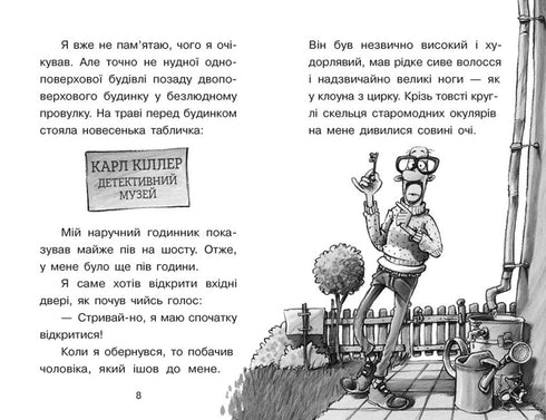 Справа для Квятковського. Люлька Шерлока