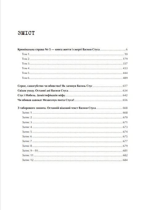 "Il caso di Vasyl Stus. Raccolta di documenti dall'archivio dell'ex KGB dell'URSS"