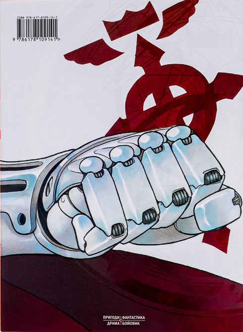 Alchimista d'Acciaio. Volume 1