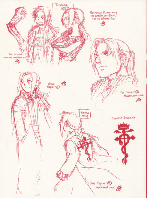 Alchimista d'Acciaio. Volume 1