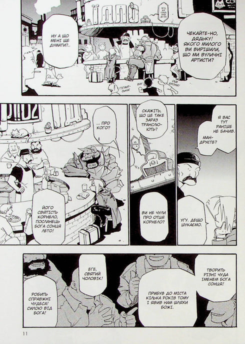 Alchimista d'Acciaio. Volume 1