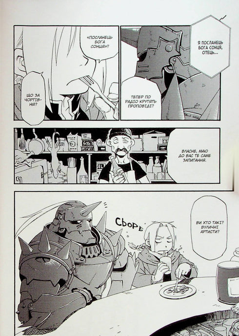 Alchimista d'Acciaio. Volume 1