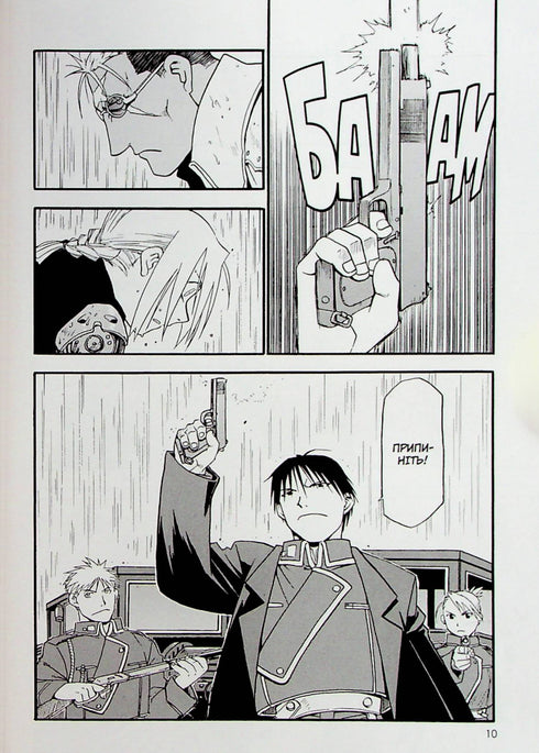 Steel Alchemist. Volume 2