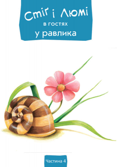 Stig e Lumi in visita alla lumaca