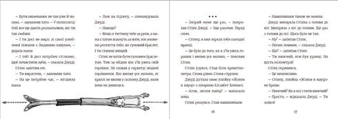 Стінк неймовірний хлопчик-коротунчик. Книга 1