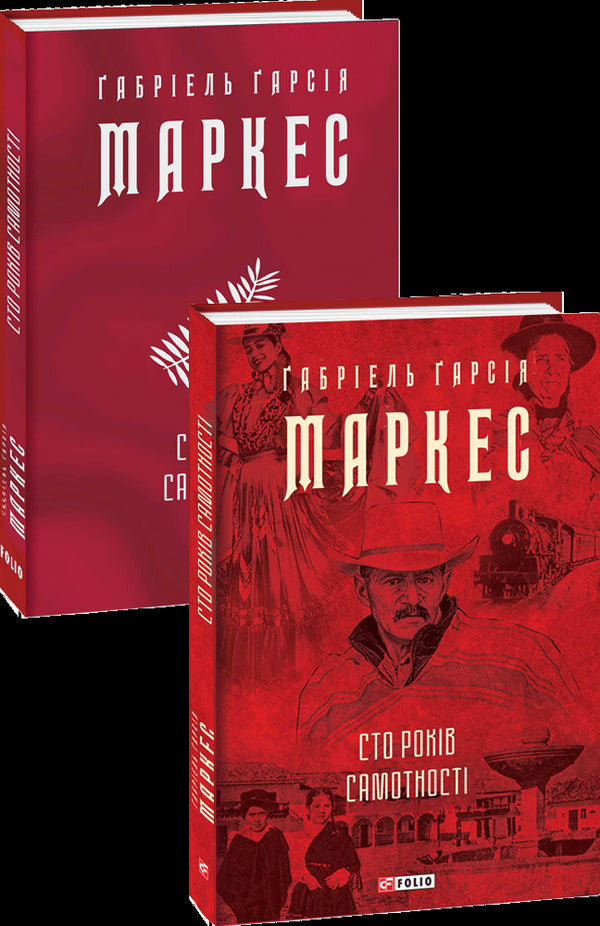 Cento anni di solitudine