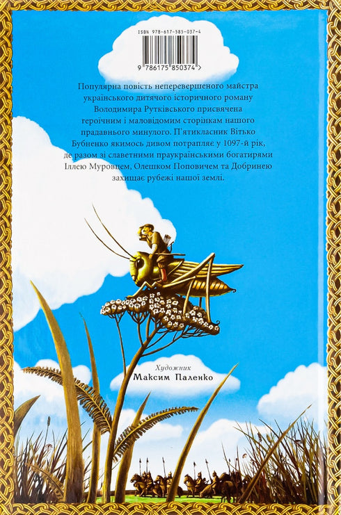 Avamposto di guardia - 9786175850374