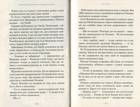 Avamposto di guardia - 9786175850374