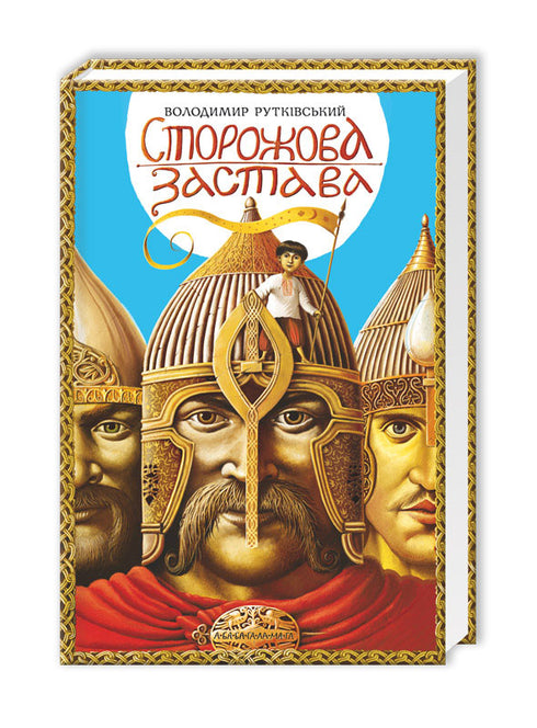 Avamposto di guardia - 9786175850374