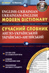 Modern English-Ukrainian and Ukrainian-English dictionary