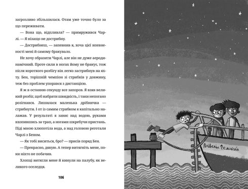 Супердивовижна подорож Фредді