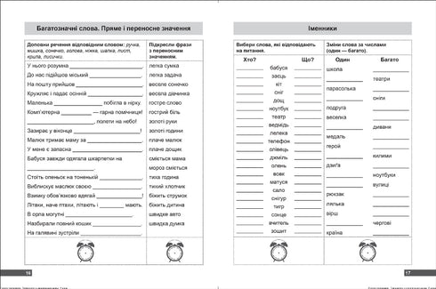 Super allenatore. Esercizi di lingua ucraina 2a elementare