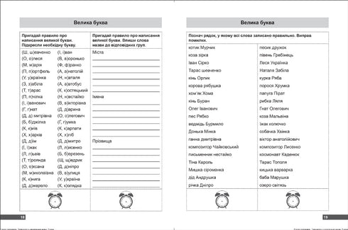Super allenatore. Esercizi di lingua ucraina 2a elementare