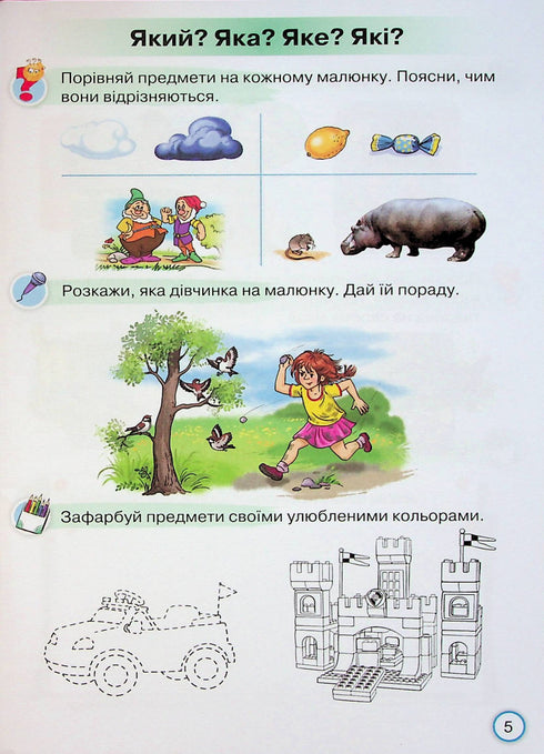 Супутник Букваря. Тренувальні завдання з навчання грамоти. 1 клас