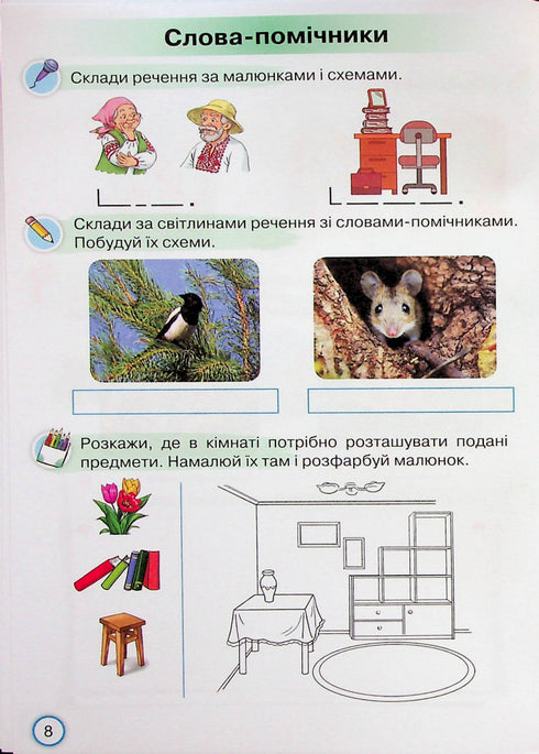 Супутник Букваря. Тренувальні завдання з навчання грамоти. 1 клас