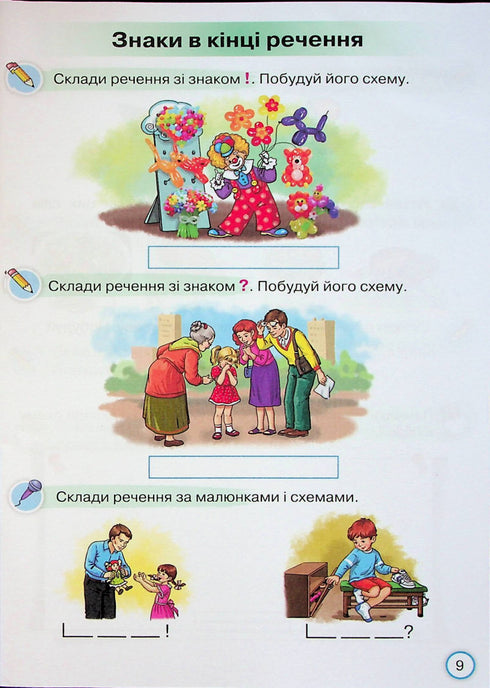 Супутник Букваря. Тренувальні завдання з навчання грамоти. 1 клас