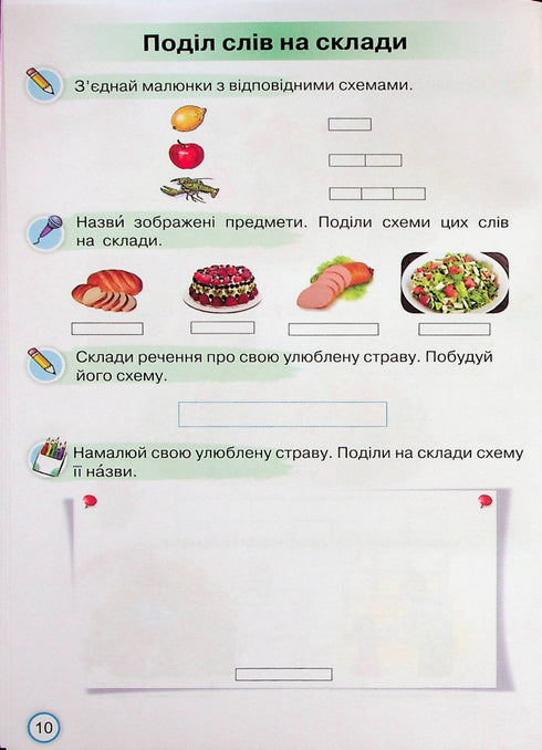 Супутник Букваря. Тренувальні завдання з навчання грамоти. 1 клас