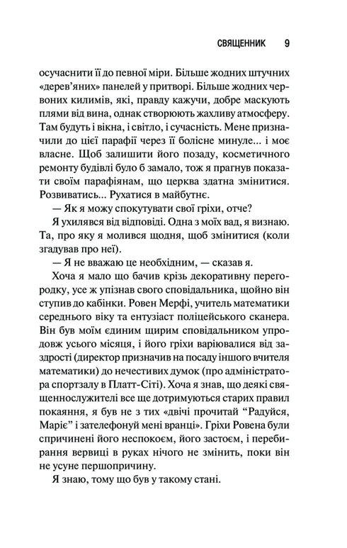 Sacerdote. Libro 1 - 9786171512511