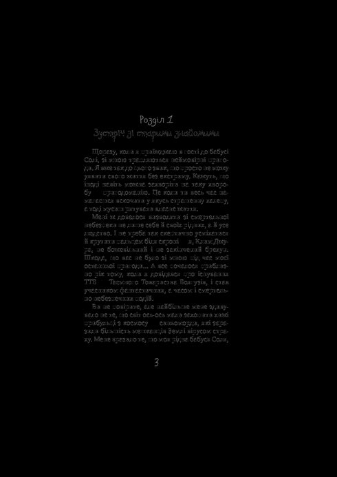 The Secret Society of Liars, or The Blueface Trap