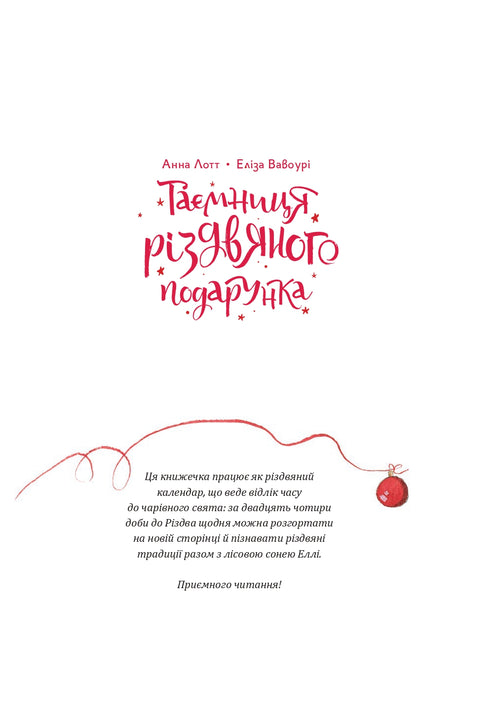 The Secret of the Christmas Gift