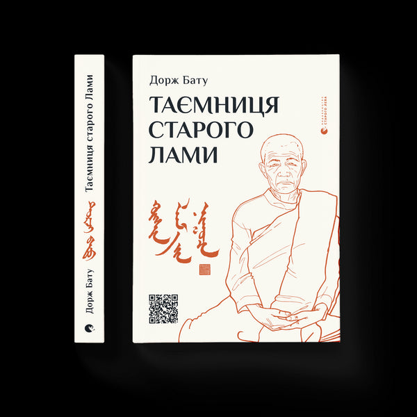 Il mistero del vecchio Lama