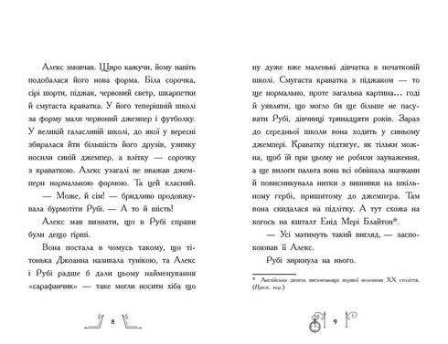 Segreto nel tempo - 9786170989543