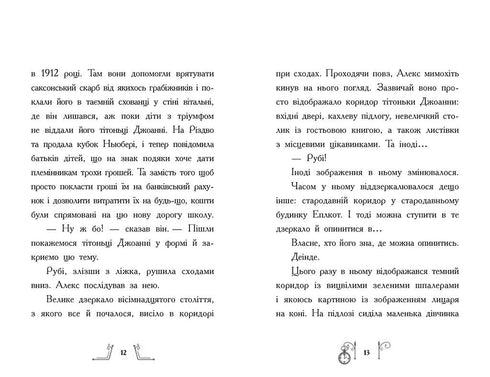 Segreto nel tempo - 9786170989543