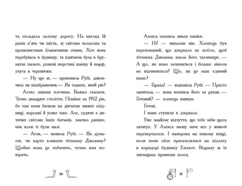 Segreto nel tempo - 9786170989543