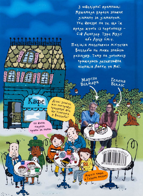 Il segreto dei diamanti rubati - 9789661089333