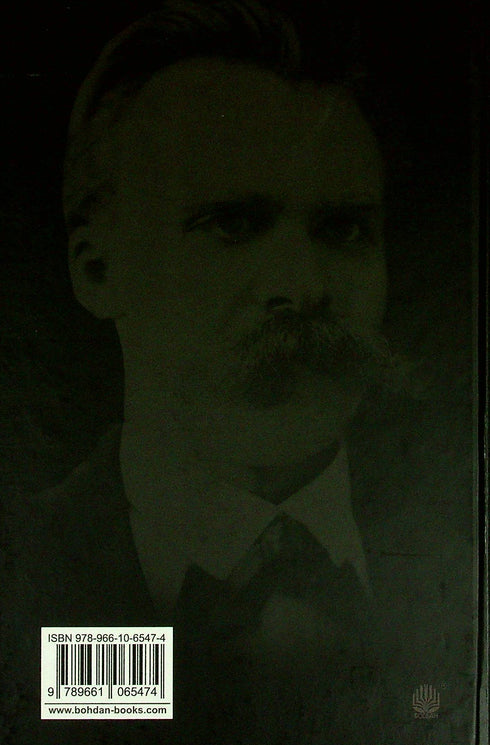 Так казав Заратустра. Жадання влади