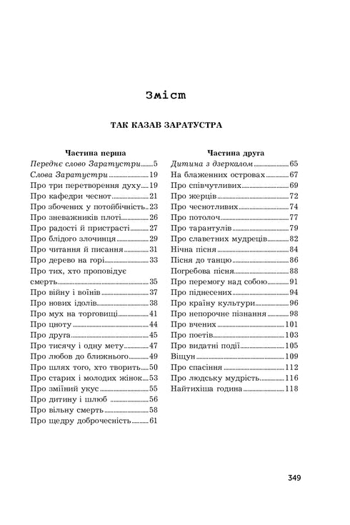 Так казав Заратустра. Жадання влади