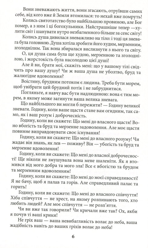 Так мовив Заратустра