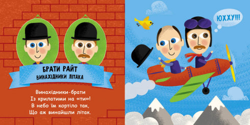 Tali straordinari inventori