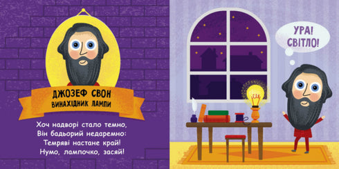 Tali straordinari inventori