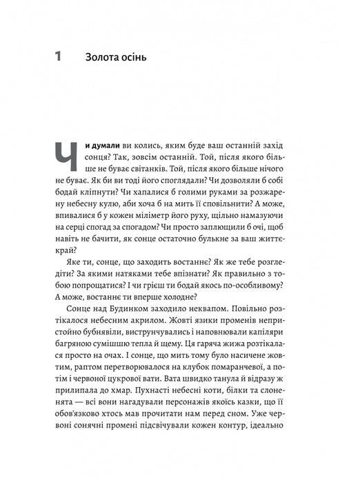 Dove tramonta il sole - 9786178362140