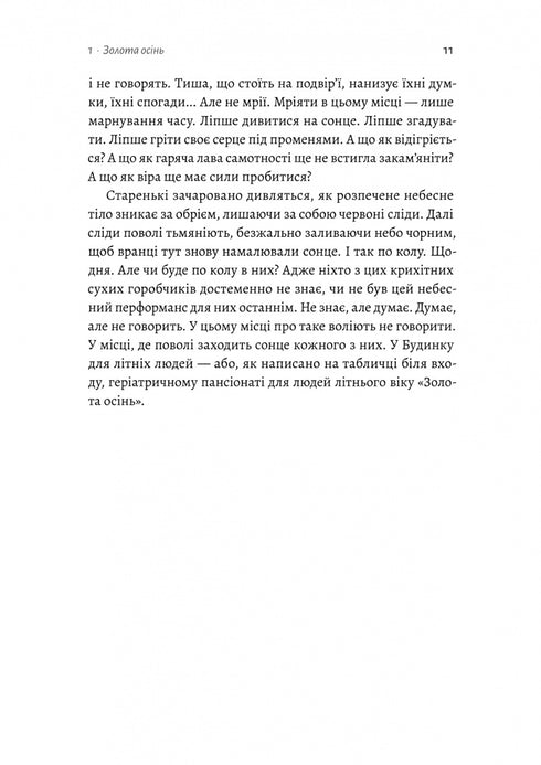 Dove tramonta il sole - 9786178362140