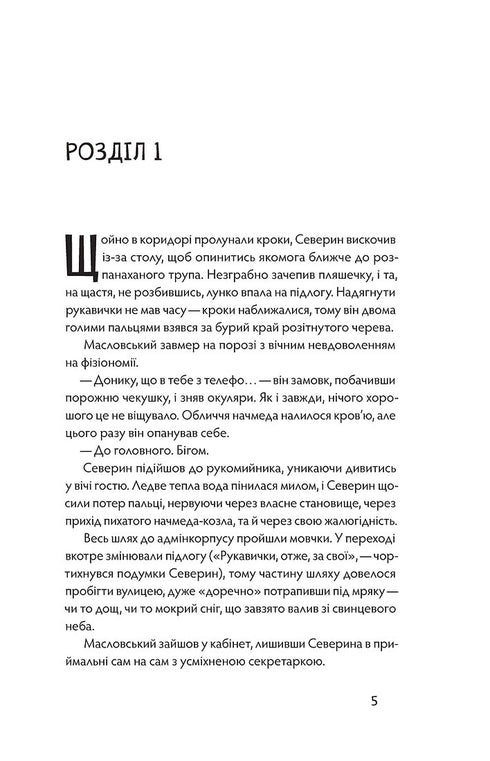 Танці з кістками